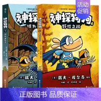 第6-7册 [正版]套装赠手提袋神探狗狗猫小子系列漫画书全1-10册 中文版英文原版11册胖龙蓝蓝桥梁书小学生课外读物