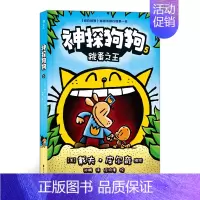 第五册 [正版]套装赠手提袋神探狗狗猫小子系列漫画书全1-10册 中文版英文原版11册胖龙蓝蓝桥梁书小学生课外读物亲子