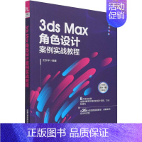 [正版]图书3ds Max角色设计案例实战教程中国9787113287801有限公司