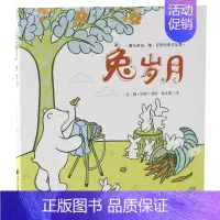 [正版]图书 爱与奇迹·陶·尼欧经典作品集:兔岁月(精装绘本)美陶·尼欧花山文