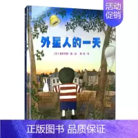 [正版]图书 魔法象·图画书王国:外星人的一天 (精装绘本)(英国鹅妈妈奖得主喜多村惠经典作品)(日)喜
