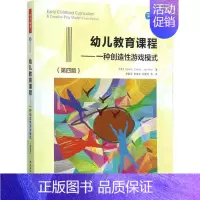 [正版]图书 万千教育:幼儿教育课程--一种创造 游戏模式(第四版)简·艾伦9787518412617中国