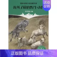 [正版]图书 jx国际动物小说品藏书系:我所了解的动物欧内斯 ·汤 森·西顿97875397