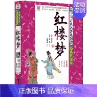 [正版]图书 优等生文库·中国古典名著系列·经典赏读本:红楼 曹 芹978754482967