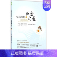 [正版]图书 华章心理丛书:穿越抑郁的正念之道马克&middot;威廉姆斯9787111485971机械工业出版社