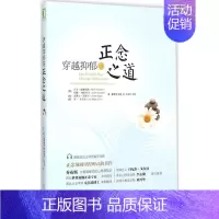 [正版]图书 华章心理丛书:穿越抑郁的正念之道马克·威廉姆斯9787111485971机械工业出版社