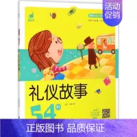 [正版]蜗牛成长树(有声版)——礼仪故事54则蜗牛房子9787539551364福建少年儿童出版