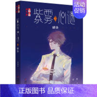 [正版]图书儿童文学淘&middot;乐&middot;酷--紫雾心谜3感染晏菁9787514844450中国少年儿童出