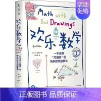 [正版]图书欢乐数学 充满
