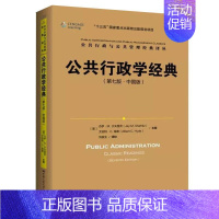 [正版]公共行政学经典(第七版&middot;中国版)(公共行政与公共管理经典译丛;&ldquo;十三五&rdquo;国