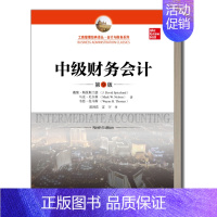 [正版]中级财务会计(第9版)(工商管理经典译丛&middot;会计与财务系列)戴维&middot;斯派斯兰德(J. D