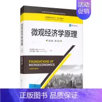 [正版]微观经济学原理(英文版·第8版)[美] 罗宾·巴德(Robin Bade)著 中国