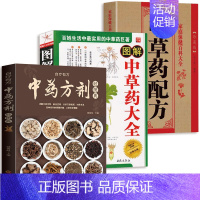 [3册]中药方剂轻图典+中草药配方速查图典+图解中草药大全 [正版]中草药全图鉴 中国中草药实用图鉴 280余种药用植物