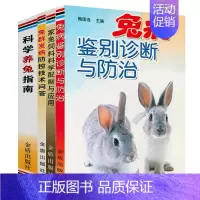 [正版]科学养兔指南兔饲料科学配置兔群发病防控养兔肉兔养殖新技术手册养兔一本通兔病诊治原色图谱兔病预防兔子养殖技术教程大