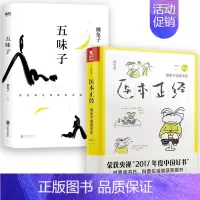 [正版]懒兔子中医2册 医本正经五味子做自己的家庭医生中医基础知识漫画中医祖传的那点儿东西中成药使用指南用药宝典大全自学