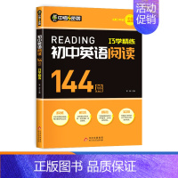 [144篇]初中英语阅读 初中通用 [正版]高途图书初中英语词汇1600词巧学速记常用英语词汇背记大全初中通用英语单词背