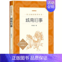 单本全册 [正版]高途图书城南旧事人民文学出版社原著七年级五年级上册必读课外书完整版城南往事南城旧事四六年级课外阅读书籍