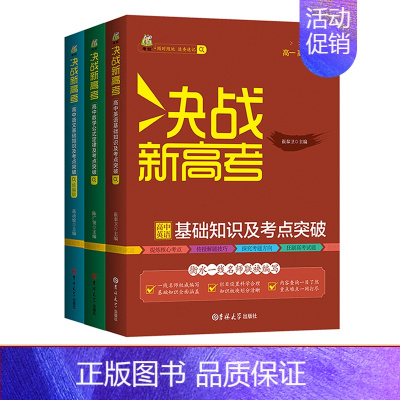 [新高考]语数英(3本) 高中通用 [正版]2023考拉高中语文英语基础知识及考点突破高中数学公式定律高考复习资料高一二