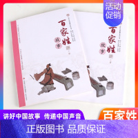 百家姓上册+下册[2本] 小学通用 [正版]中国故事讲好中国故事系列丛书-庄子故事 三字经 百家姓 山海经 诗经故事 史