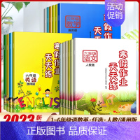 英语[人教版] 小学三年级 [正版]2023版寒假作业天天练小学1一2二3三4四5五6六年级语文数学英语人教版寒假作业每