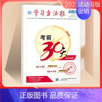 高考时政[全国版] 高中三年级 [正版]2023版考前30天学习方法报高考学习报 高中语文作文数学政治地理生物 高考 考