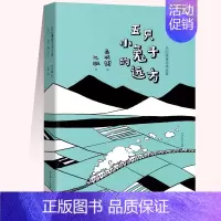 [正版]五只小兔子的远方(精) 吕丽娜童话精选集 儿童漫画绘本少儿经典故事书漫画书 亲子读物幼儿启蒙成长读物书
