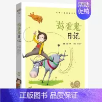 捣蛋鬼日记 [正版]任意挑选蜗牛小书坊有声版全套儿童注音三十六计尼尔斯骑鹅旅行记柳林风声兔子坡带拼音小书房童书小学生历险