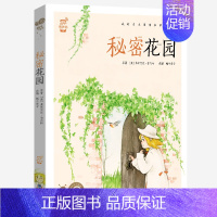 秘密花园 [正版]任意挑选蜗牛小书坊有声版全套儿童注音三十六计尼尔斯骑鹅旅行记柳林风声兔子坡带拼音小书房童书小学生历险记