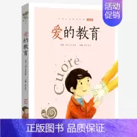 爱的教育 [正版]任意挑选蜗牛小书坊有声版全套儿童注音三十六计尼尔斯骑鹅旅行记柳林风声兔子坡带拼音小书房童书小学生历险记