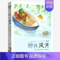 柳林风声 [正版]任意挑选蜗牛小书坊有声版全套儿童注音三十六计尼尔斯骑鹅旅行记柳林风声兔子坡带拼音小书房童书小学生历险记