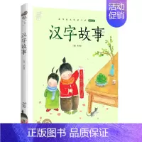 汉字故事 [正版]任意挑选蜗牛小书坊有声版全套儿童注音三十六计尼尔斯骑鹅旅行记柳林风声兔子坡带拼音小书房童书小学生历险记