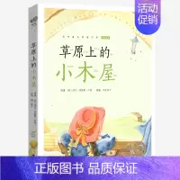 草原上的小木屋 [正版]任意挑选蜗牛小书坊有声版全套儿童注音三十六计尼尔斯骑鹅旅行记柳林风声兔子坡带拼音小书房童书小学生