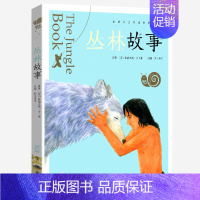 丛林故事 [正版]任意挑选蜗牛小书坊有声版全套儿童注音三十六计尼尔斯骑鹅旅行记柳林风声兔子坡带拼音小书房童书小学生历险记