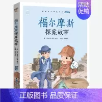 福尔摩斯探案集 [正版]任意挑选蜗牛小书坊有声版全套儿童注音三十六计尼尔斯骑鹅旅行记柳林风声兔子坡带拼音小书房童书小学生