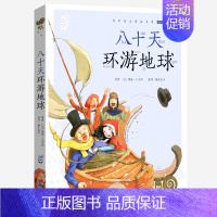 八十天环游地球 [正版]爱丽丝漫游奇境记书美绘注音版蜗牛小书坊有声童书绘本二年级三四五年级梦游仙境镜中奇遇记图画原著艾丽