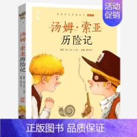 汤姆索亚历险记 [正版]中华上下五千年下册彩图注音版有声蜗牛小书坊福建少年儿童出版社小学生书籍彩绘本图书中国历史故事50