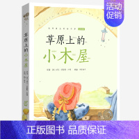 草原上的小木屋 [正版]爱丽丝漫游奇境记书美绘注音版蜗牛小书坊有声童书绘本二年级三四五年级梦游仙境镜中奇遇记图画原著艾丽