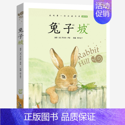 兔子坡 [正版]中华上下五千年下册彩图注音版有声蜗牛小书坊福建少年儿童出版社小学生书籍彩绘本图书中国历史故事5000带拼