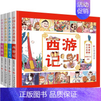 ★西游记+三国+水浒传+红楼梦★ [正版]全套4册古典名著连环画封神榜聊斋志异杨家将岳飞传全彩漫画版书籍彩色彩图原著绘本