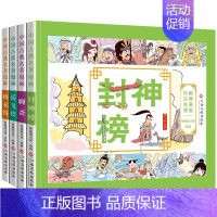 ★封神榜+聊斋+岳飞传+杨家将★ [正版]全套4册古典名著连环画封神榜聊斋志异杨家将岳飞传全彩漫画版书籍彩色彩图原著绘本