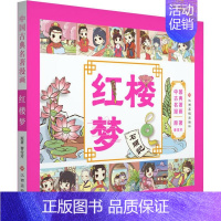 红楼梦 [正版]全套4册古典名著连环画封神榜聊斋志异杨家将岳飞传全彩漫画版书籍彩色彩图原著绘本演义故事儿童小学生青少大四