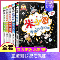 --[1-5]米小圈漫画成语第一辑-- [正版]脑筋急转弯全套第一辑大全小学生趣味猜谜语成语上学记儿童版漫画书一年级二年