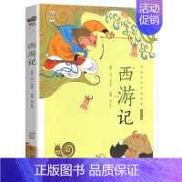 西游记 [正版]青鸟彩图注音版故事集蜗牛小书坊有声版小学生读物三四五年级课外书阅读书籍系列童书图书图画故事绘会汇壳全