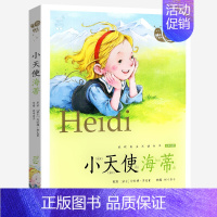 小天使海蒂 [正版]格林童话彩绘注音版有声小学生一年级二年级三必读课外阅读儿童幼儿绘本拼音彩图原版故事书全集精选的选集下