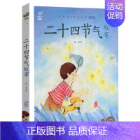 二十四节气故事 [正版]格林童话彩绘注音版有声小学生一年级二年级三必读课外阅读儿童幼儿绘本拼音彩图原版故事书全集精选的选