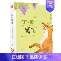 伊索寓言 [正版]孤独的小螃蟹注音版一年级二年级快乐读书吧有声读物小学生课外必读冰波童话选带拼音蜗牛小书坊故事绘会汇壳的