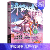 26 [正版]斗罗大陆4斗罗漫画书4第四部新版全集全册单买全套单卖的书籍动漫单行本册1本之到一季10动画中级绝世唐门二2