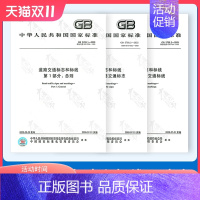 [正版]3本套 GB 5768.1.2.3 道路交通标志和标线 共3册 GB 5768.2-2022道路交通标志/GB5
