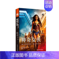 [正版]大电影双语阅读.神奇女侠 Wonder Woman (赠英文音频与单词随身查APP)DC华纳