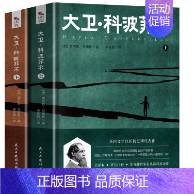 大卫科波菲尔(上下) [正版]清仓处理纸质实体书赔本洗货 全新百余种世界名著小说 清仓捡漏学生党福利图书白菜价亏本冲量书